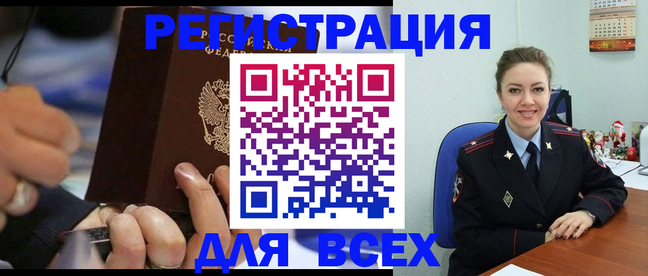 временная регистрация в Рассказово