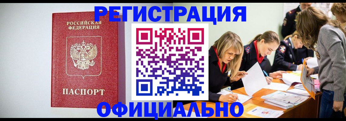 прописка от собственника в Рассказово