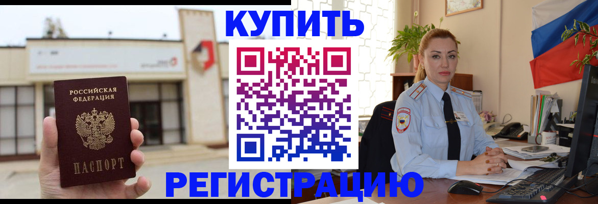прописка иностранных граждан в Рассказово